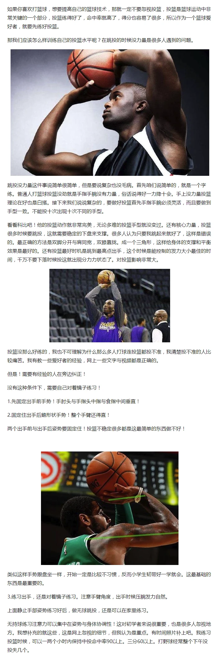 如何利用篮球背景改善投篮命中率_0